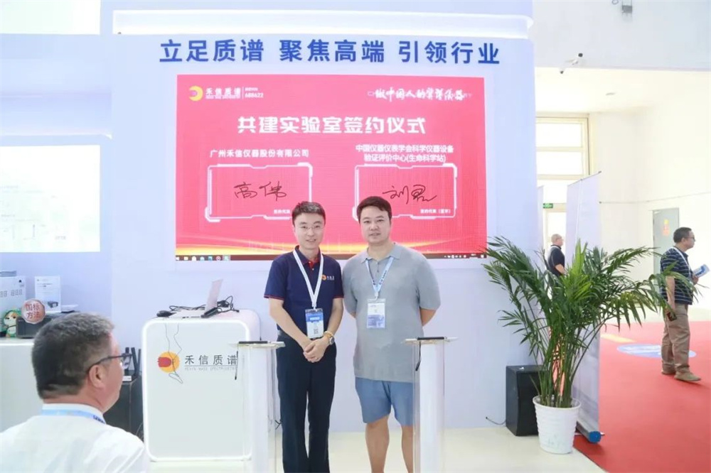 禾信與高校、科研機構(gòu)聯(lián)合共建實驗室