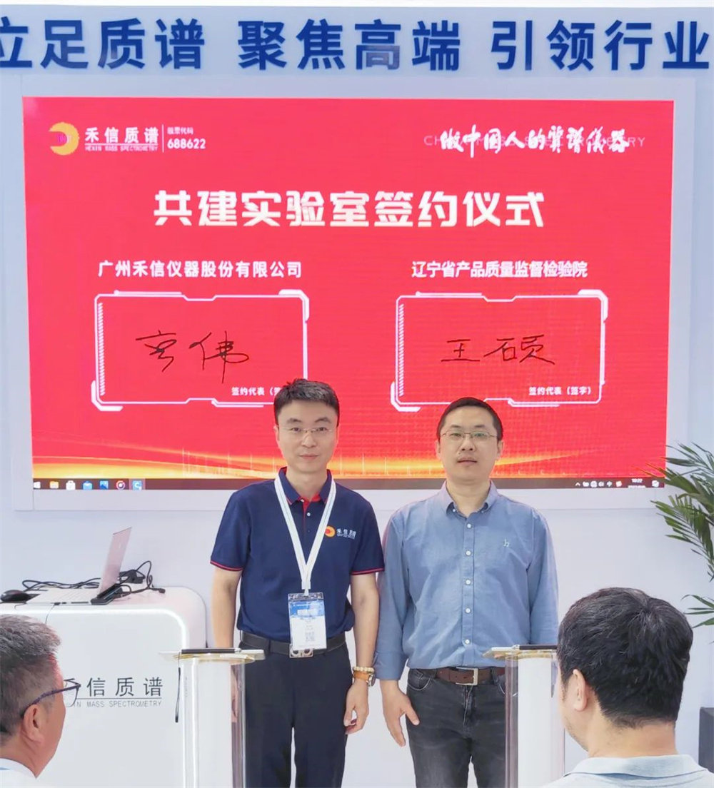 禾信與高校、科研機構(gòu)聯(lián)合共建實驗室