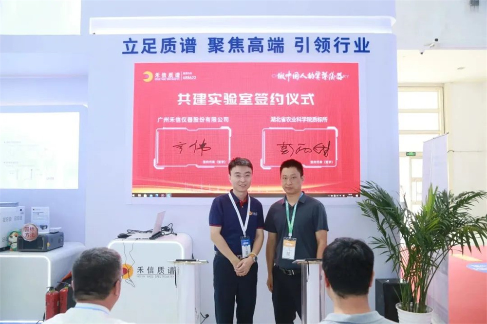 禾信與高校、科研機構(gòu)聯(lián)合共建實驗室