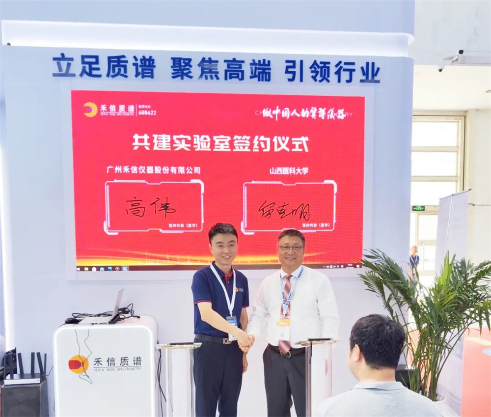 禾信與高校、科研機構(gòu)聯(lián)合共建實驗室