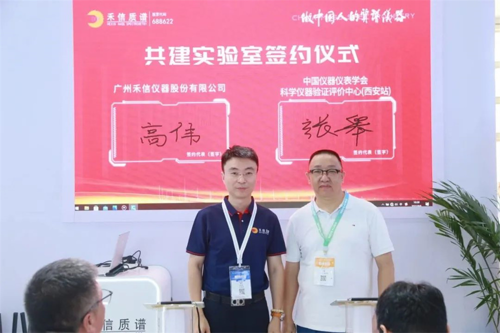 禾信與高校、科研機構(gòu)聯(lián)合共建實驗室
